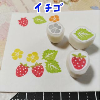 消しゴムはんこ　イチゴ3点セット(はんこ)