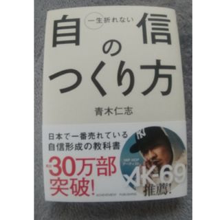 一生折れない自信のつくり方(その他)