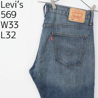 リーバイス(Levi's)のリーバイス569 Levis W33 ブルーデニム 青 ヒゲあり 8858(デニム/ジーンズ)