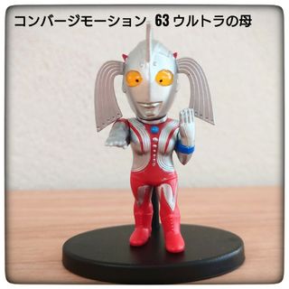 バンダイ(BANDAI)のコンバージモーション ウルトラマン9 ウルトラの母(特撮)