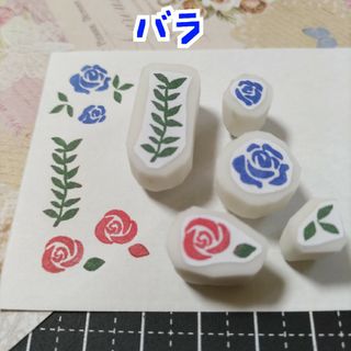 消しゴムはんこ　バラ5点セット(はんこ)