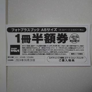 カメラのキタムラ　半額券　クーポン　割引券(その他)