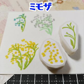 消しゴムはんこ　ミモザ（かすみ草）2点セット(はんこ)