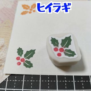 消しゴムはんこ　ヒイラギ(はんこ)