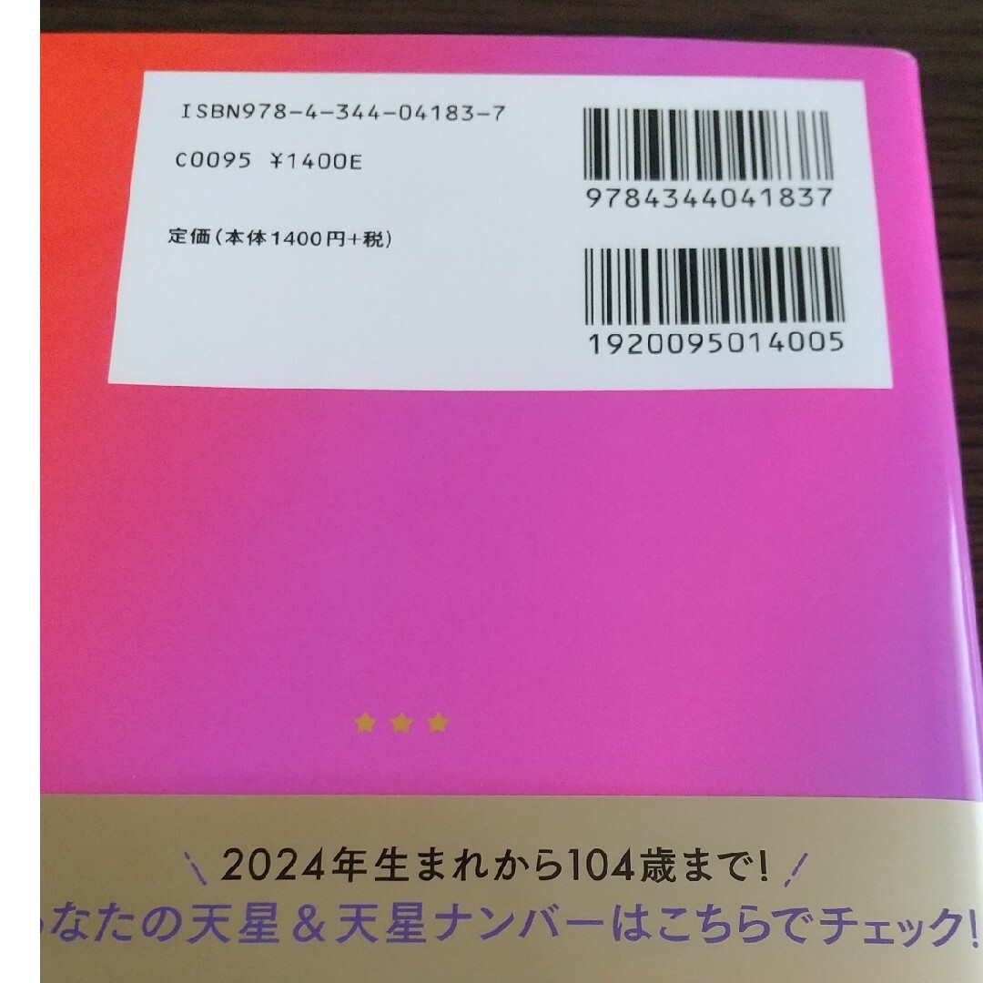 「星ひとみの天星術　深夜〈太陽グループ〉」 エンタメ/ホビーの本(趣味/スポーツ/実用)の商品写真