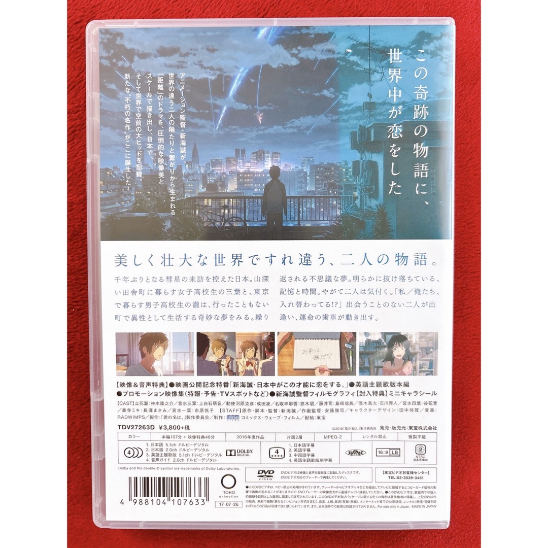 君の名は。 スタンダード・エディション('16東宝/コミックス・ウェーブ・フィ… エンタメ/ホビーのDVD/ブルーレイ(アニメ)の商品写真