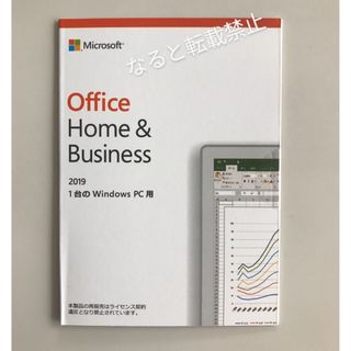 Microsoft - 【認証保証付】office Home & Business 2019