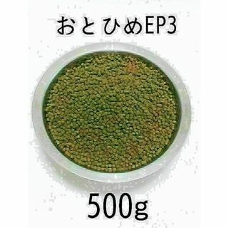 高栄養飼料 おとひめEP3 500g  アクアリウム 金魚 熱帯魚(アクアリウム)