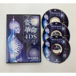 姿勢革命4DSセミナー DVD　堀和夫D.C　カイロベーシック(その他)