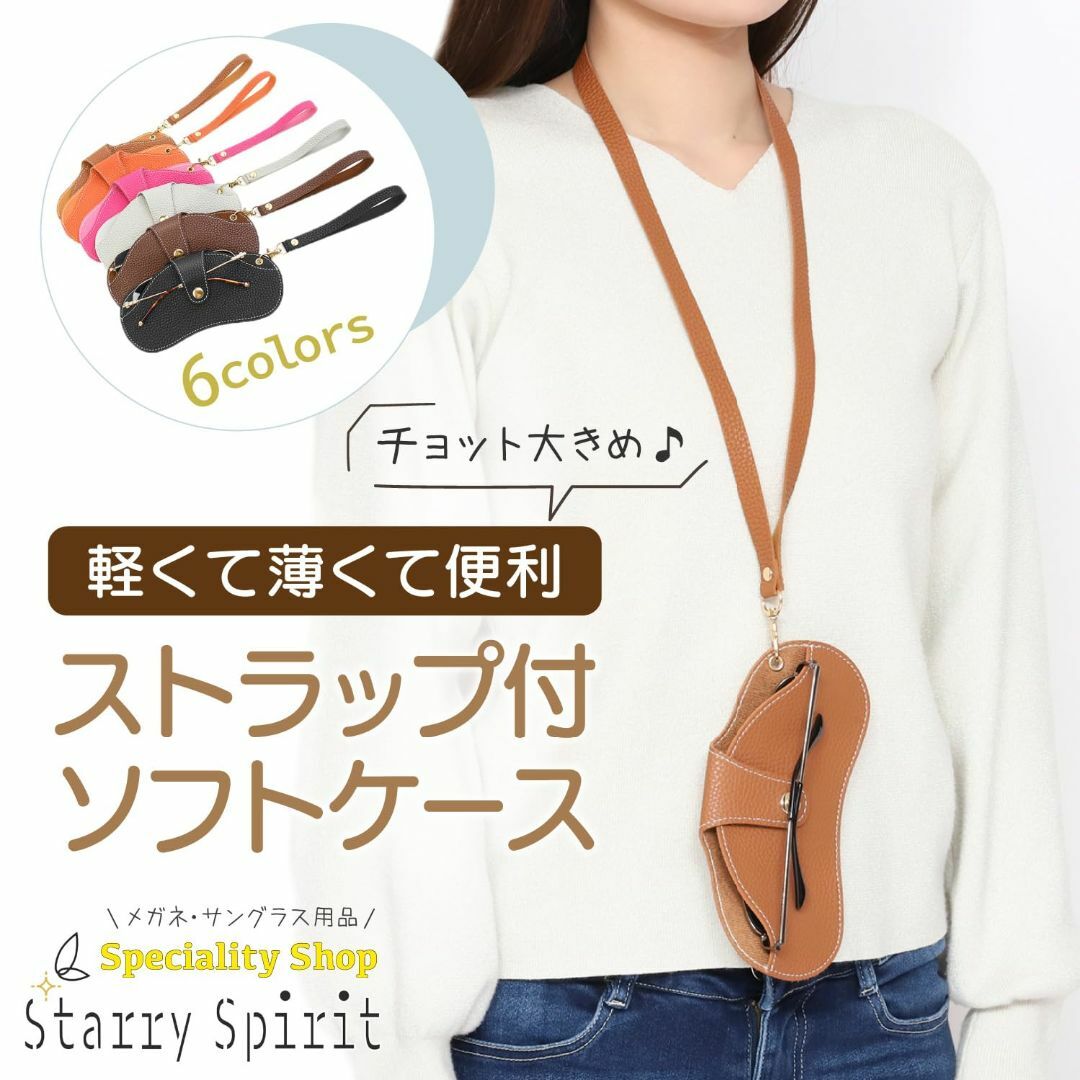 【色: カカオブラウン】StarrySpirit メガネケース サングラスケース レディースのファッション小物(その他)の商品写真