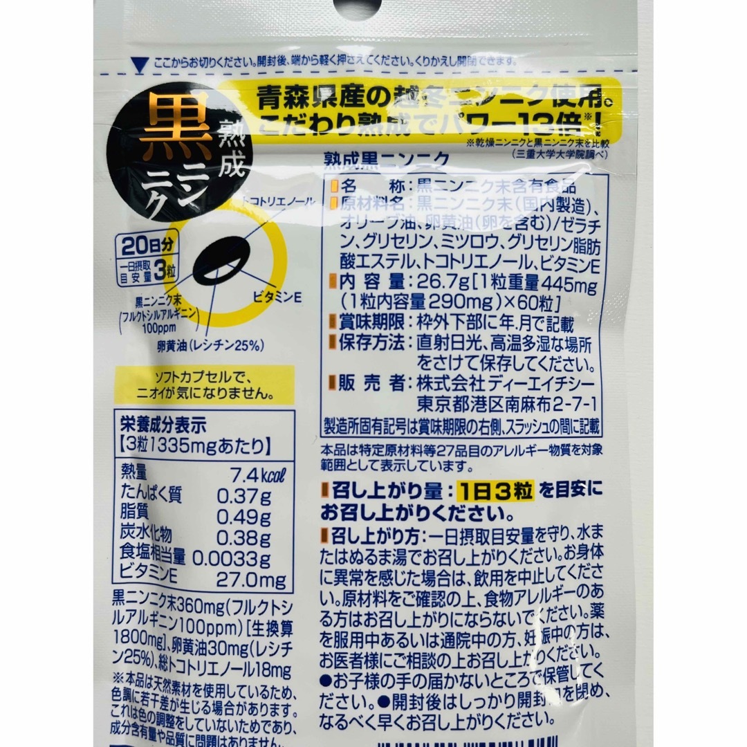 DHC(ディーエイチシー)のDHC 熟成黒ニンニク　20日分×5袋 食品/飲料/酒の健康食品(その他)の商品写真