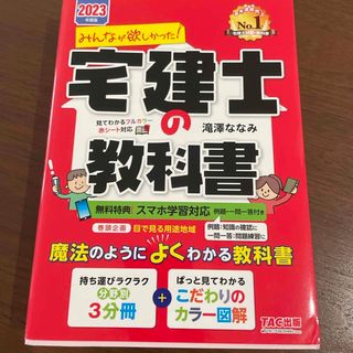 みんなが欲しかった！宅建士の教科書(資格/検定)