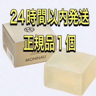 最安値MONNALI 　モナリ　ゴールドシリーズ石鹸「TR50 ソープ」　1個(洗顔料)