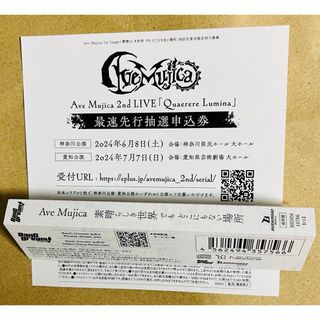 Ave Mujica 2nd LIVE 最速先行抽選申込券(声優/アニメ)