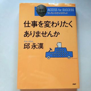 仕事を変わりたくありませんか(ビジネス/経済)