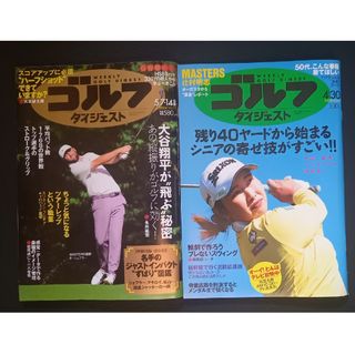 【週刊ゴルフダイジェスト】最新号＆先週号２冊(趣味/スポーツ)