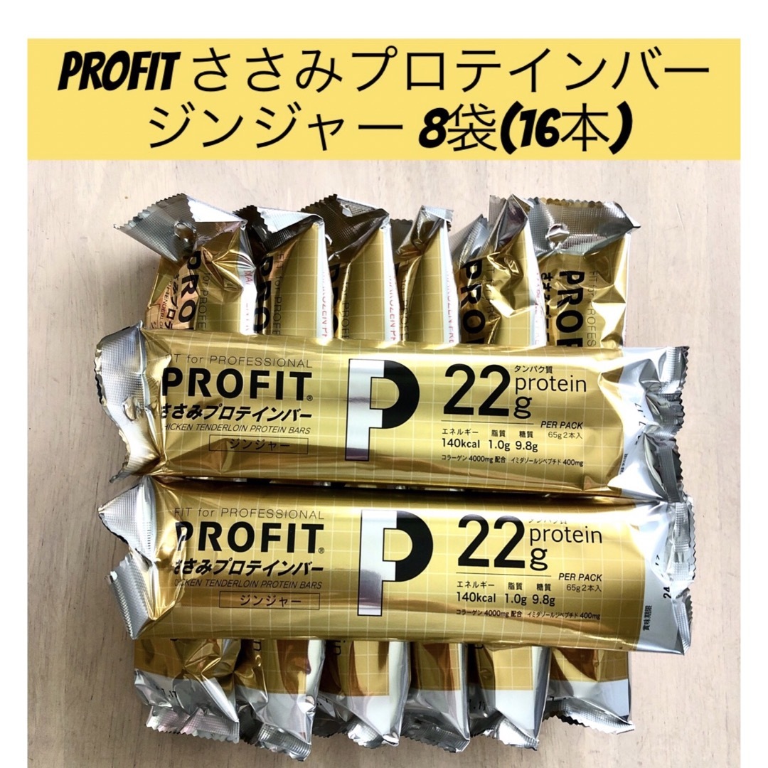 丸善食品工業(マルゼン)の丸善 PROFIT プロフィット ささみプロテインバー ジンジャー 8袋16本 食品/飲料/酒の健康食品(プロテイン)の商品写真