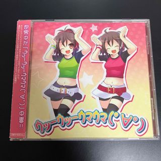 ★貴重　廃盤　帯付きCD ウッーウッーウマウマ(°∀°)(アニメ)