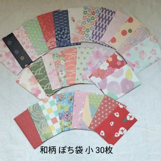 No.121 和柄ぽち袋【小】 30枚￥300（止めシール付）ハンドメイド(カード/レター/ラッピング)