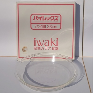 【未使用品】パイレックス パイ皿 23cm IWAKI PYREX 耐熱ガラス