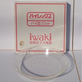 パイレックス(Pyrex)の【未使用品】パイレックス パイ皿 23cm IWAKI PYREX 耐熱ガラス(食器)