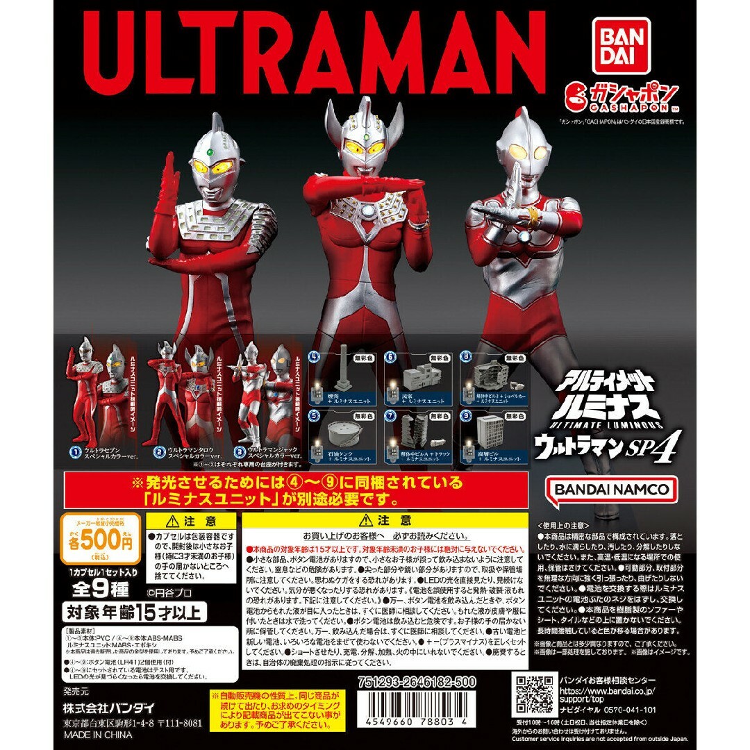 BANDAI(バンダイ)のEB❤ アルティメットルミナス ウルトラマン SP04 3個 セット エンタメ/ホビーのおもちゃ/ぬいぐるみ(キャラクターグッズ)の商品写真