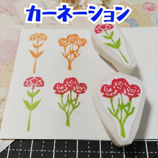 消しゴムはんこ　カーネーション2点セット(はんこ)