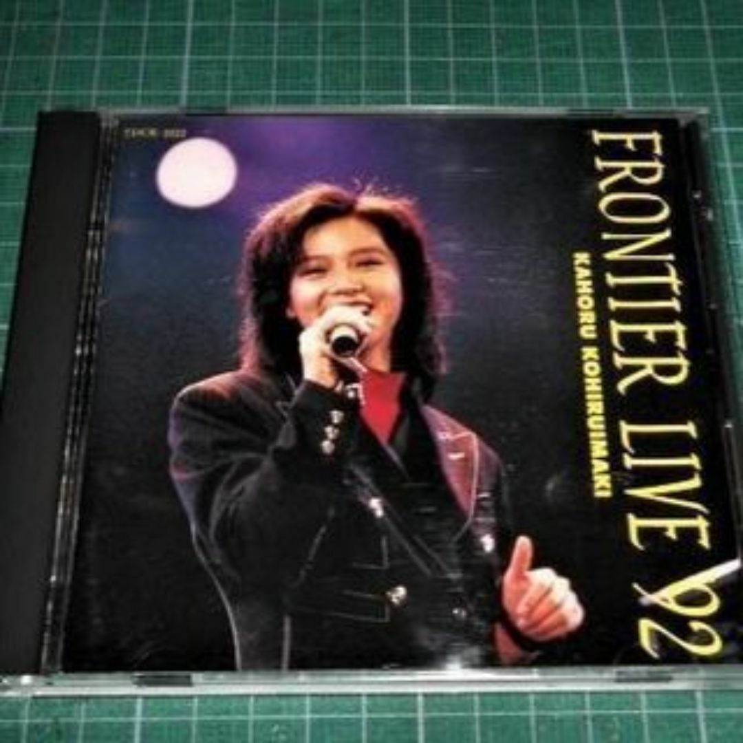 CD 小比類巻かほる FRONTIER LIVE '92 エンタメ/ホビーのCD(ポップス/ロック(邦楽))の商品写真