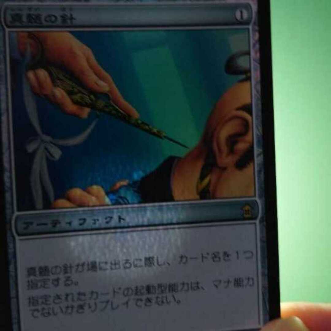 マジック：ザ・ギャザリング(マジックザギャザリング)の最終値下げ　神河救済　日本語版　foil　真髄の針 エンタメ/ホビーのトレーディングカード(シングルカード)の商品写真