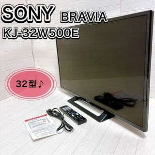 ソニー(SONY)のソニー 32V型 ハイビジョン 液晶テレビ ブラビア KJ-32W500E 良品(テレビ)