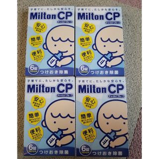 MiltonCP 6錠×４箱(サンプル)(食器/哺乳ビン用洗剤)