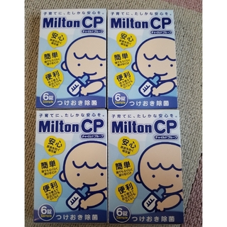 MiltonCP 6錠×４箱(サンプル)(食器/哺乳ビン用洗剤)