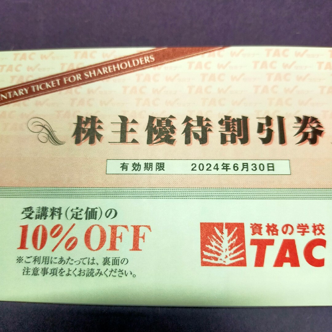 TAC　株主優待券　１枚　即日発送可 エンタメ/ホビーのトレーディングカード(その他)の商品写真