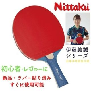 Nittaku - [新品2本セット]Nittaku 卓球ラケット(シェーク)(JTTAA刻印