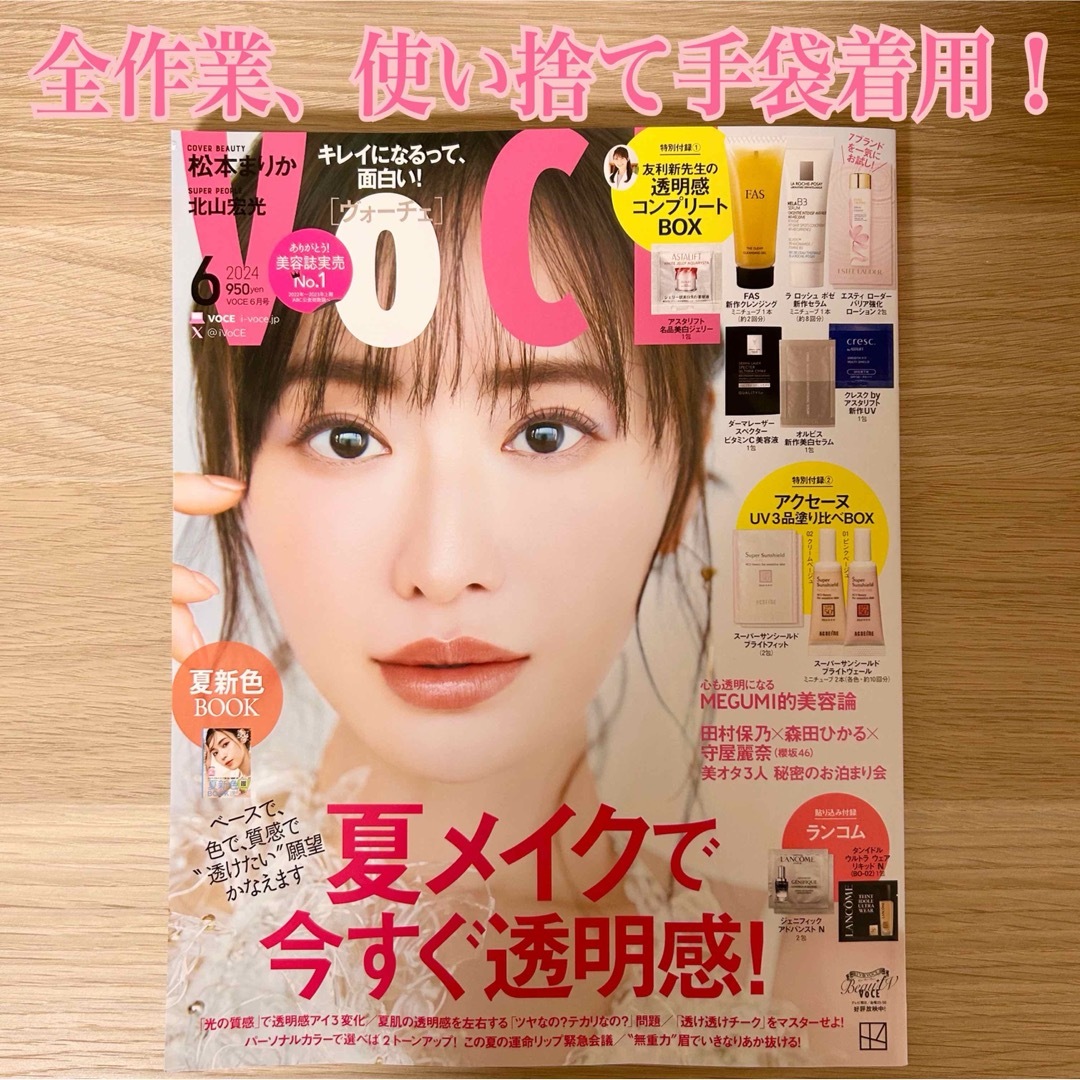 VoCE （ヴォーチェ）2024年 6月号　未読 エンタメ/ホビーの雑誌(美容)の商品写真