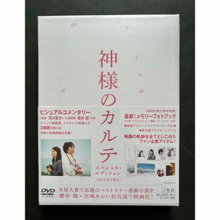 神様のカルテ　スペシャル・エディション DVD 【未開封】(日本映画)