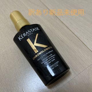 ケラスターゼ(KERASTASE)の新品未使用ケラスターゼ CH ユイル クロノロジストR 50ml(オイル/美容液)