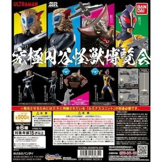 バンダイ(BANDAI)のEB❤ ウルトラマン 究極円谷怪獣博覧会 2個 セット(キャラクターグッズ)