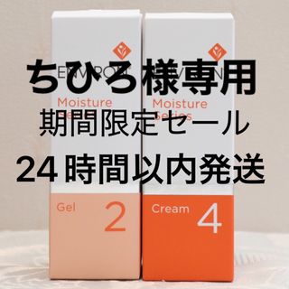 ENVIRON - エンビロン ENVIRON モイスチャージェル2 &クリーム4