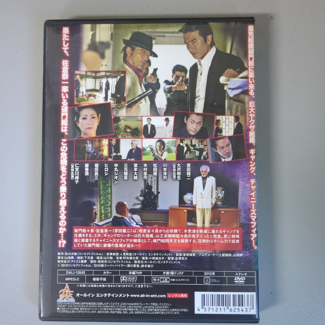 DVD⭐破門組２⭐　原田龍二／松田優／大沢樹生⭐アクション／任侠／極道 エンタメ/ホビーのDVD/ブルーレイ(日本映画)の商品写真