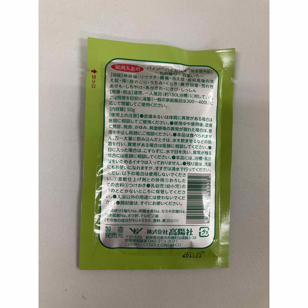 パインハイセンス 入浴剤 分包 50g 21個セット高陽社 医薬部外品 インテリア/住まい/日用品の日用品/生活雑貨/旅行(その他)の商品写真