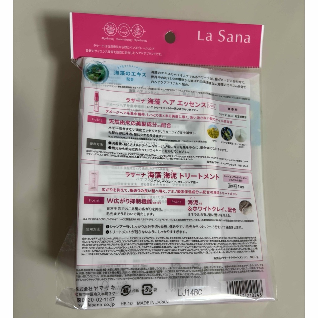 LaSana(ラサーナ)のラサーナ 海藻ヘアエッセンス S 25ml コスメ/美容のヘアケア/スタイリング(トリートメント)の商品写真