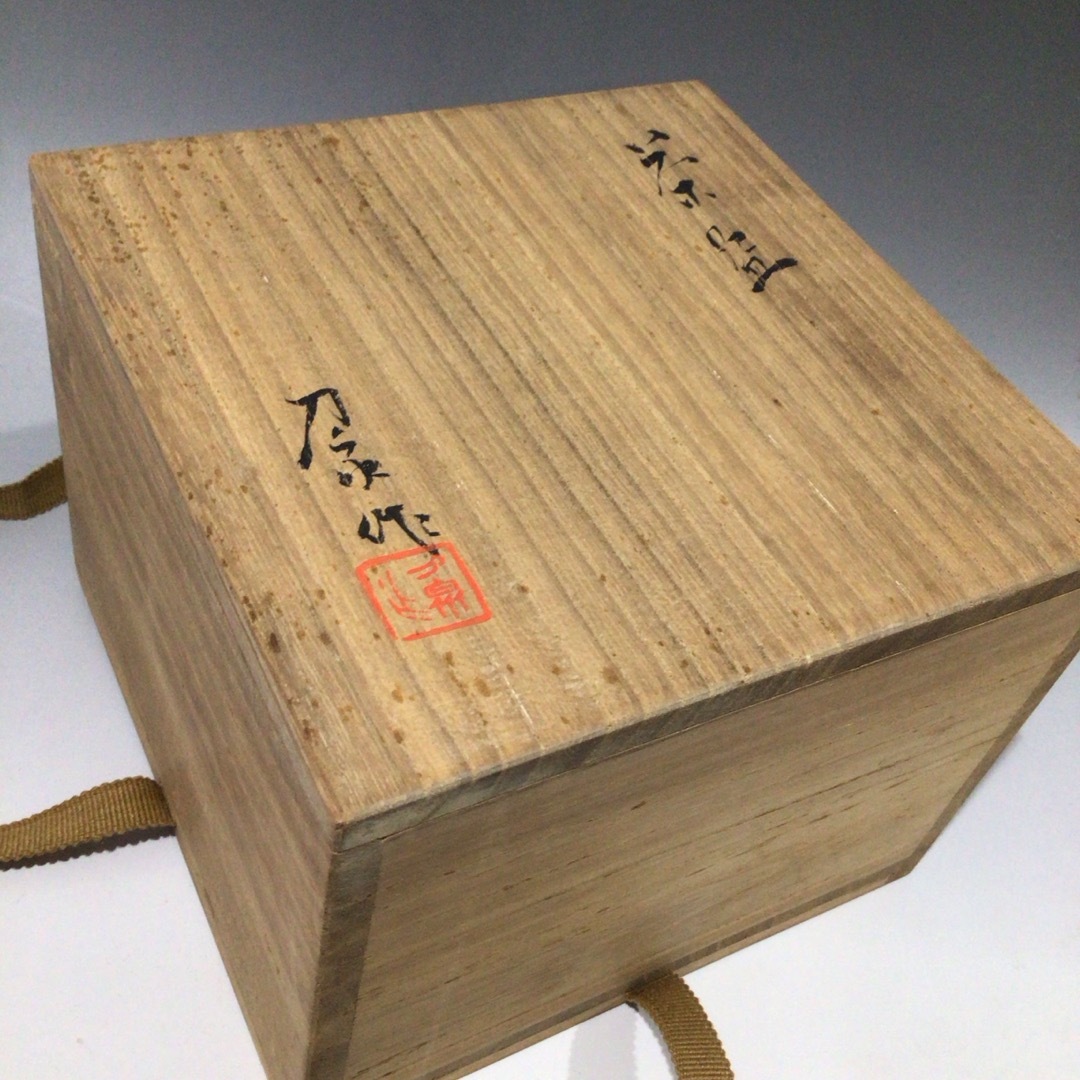 リ１１０　茶碗　『土肥刀泉造』　抹茶碗　共箱　茶道具 エンタメ/ホビーの美術品/アンティーク(陶芸)の商品写真