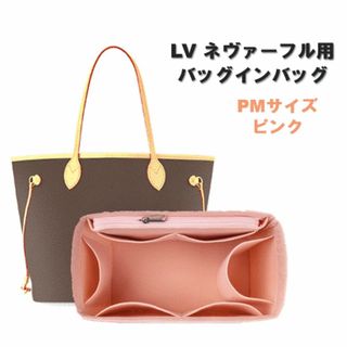 ネヴァーフル バッグインバッグ PM ピンク インナーバッグ 整理 収納 保護(その他)
