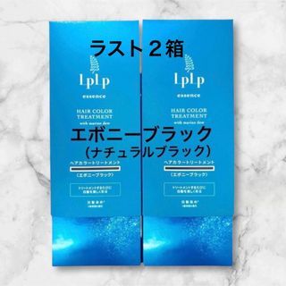 ルプルプ(LPLP)のルプルプ　エッセンスカラートリートメント　エボニーブラック（ナチュラルブラック）(白髪染め)