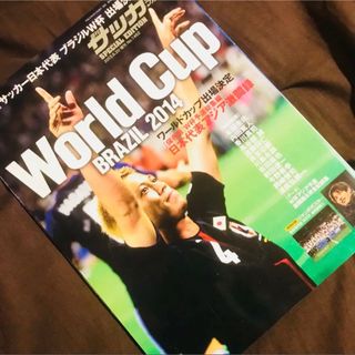 サッカー ワールドカップ 雑誌 美品(趣味/スポーツ)