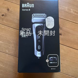 BRAUN シリーズ8 電気シェーバー 8417S-V(メンズシェーバー)