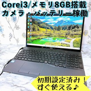 フジツウ(富士通)の1台限定✨2020年製✨Corei3＆メモリ8GB✨すぐ使えるノートパソコン(ノートPC)