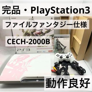 プレイステーション3(PlayStation3)の【完品】PS3 FINAL FANTASY 本体 ホワイト 動作品 SONY(家庭用ゲーム機本体)