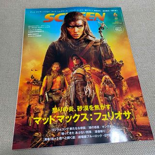 SCREEN (スクリーン) 2024年 06月号 [雑誌](音楽/芸能)